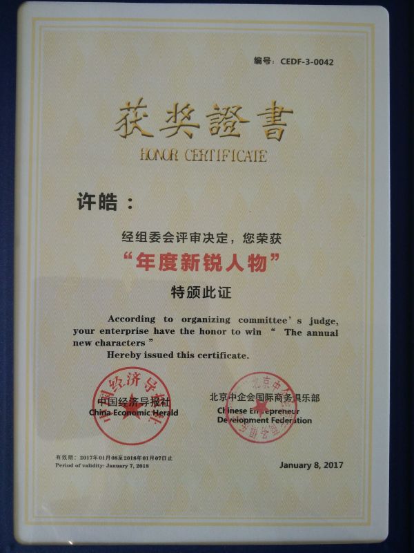 许皓获奖证书.jpg